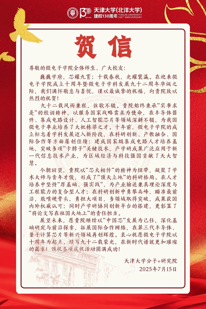 日漫
分子+研究院发来贺信