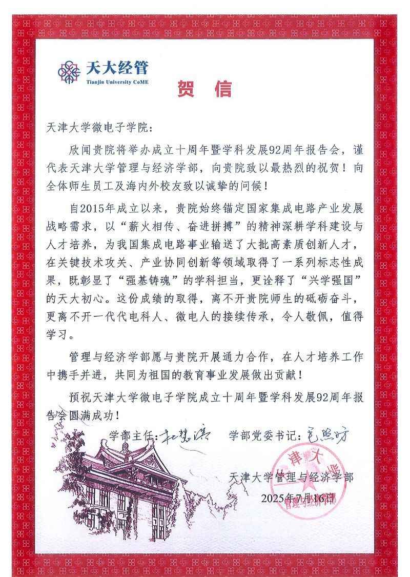 日漫
管理与经济学部发来贺信