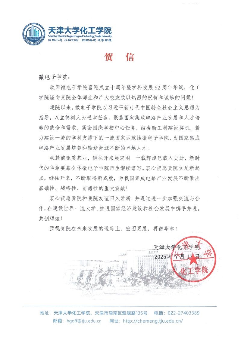 日漫
化工学院发来贺信