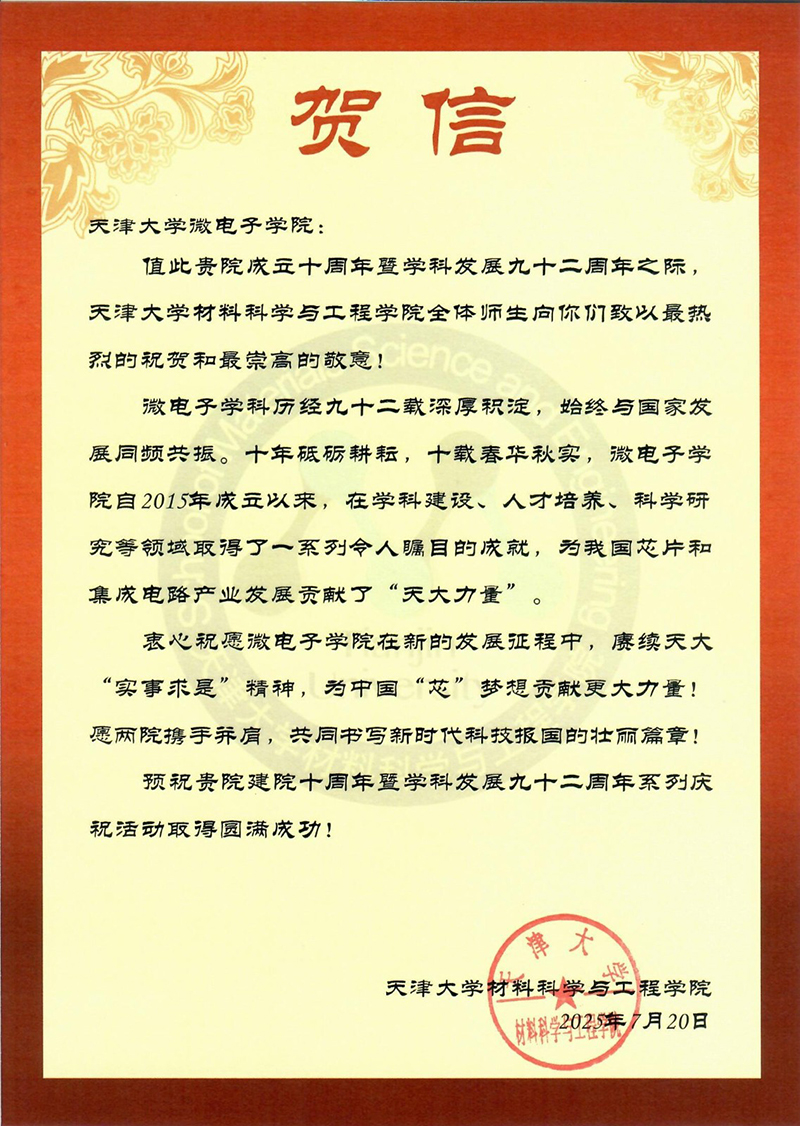 日漫
材料科学与工程学院