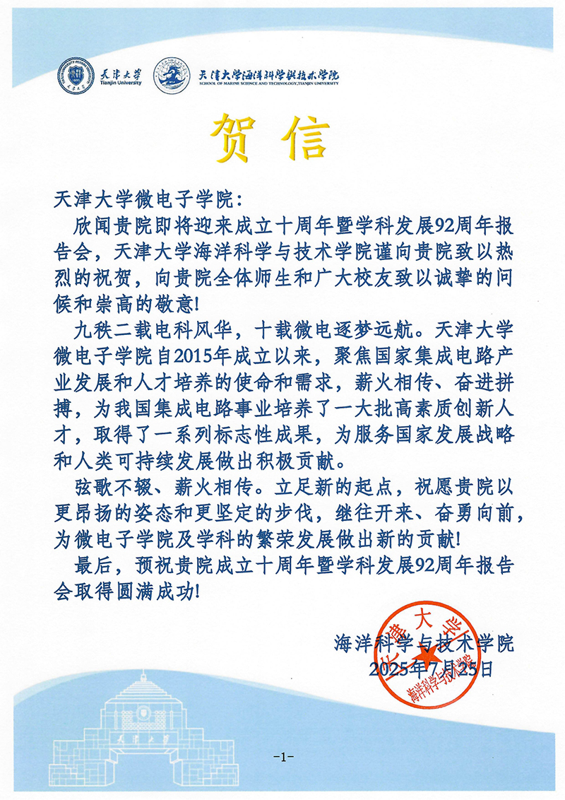 日漫
海洋科学与技术学院