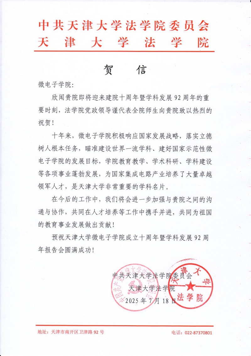 日漫
法学院发来贺信