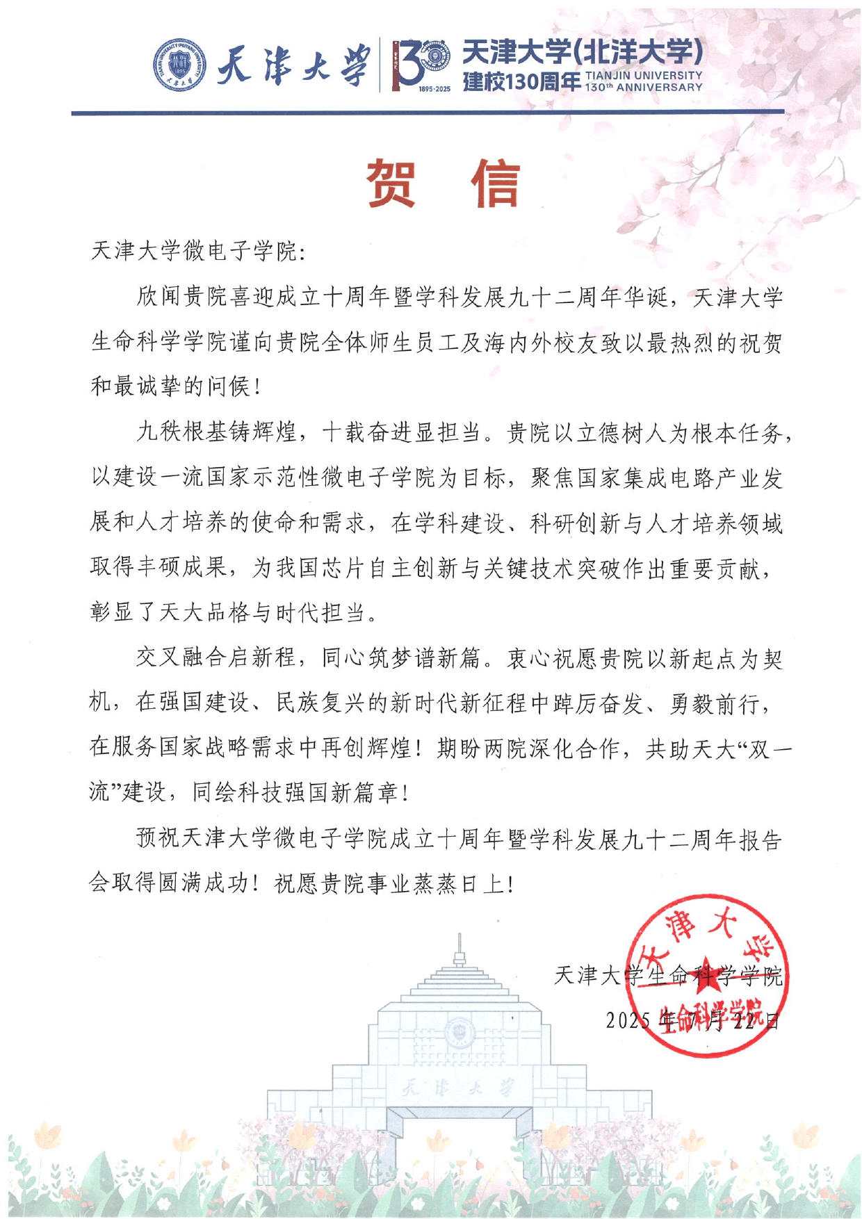 日漫
生命科学学院发来贺信