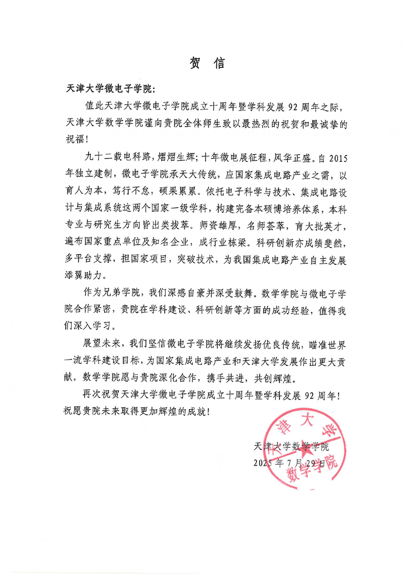 日漫
数学学院发来贺信