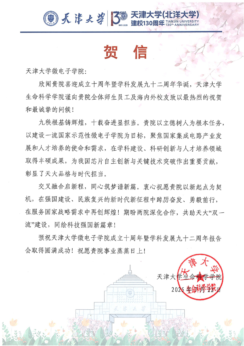 日漫
生命科学学院发来贺信